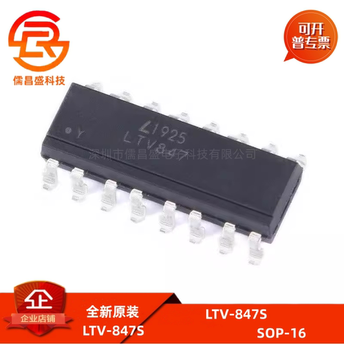 LTV-847S LTV847 全新DIPSOP16 光电耦合器晶体管输出芯片 847