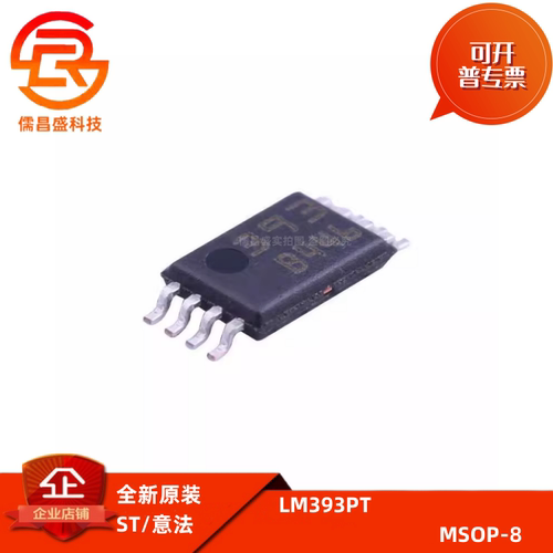 全新原装  LM393PT 丝印393 封装TSSOP-8 比较器组数