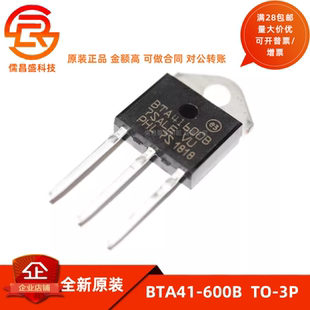 BTA41600B 双向可控硅 BTA41-600B 26600B 41700B 41800B 全新