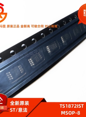 全新原装 TS1872IST 丝印K171 封装MSOP8 运算放大器IC