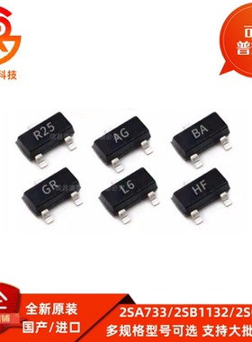 2SA733/1015/1797 2SB1132 2SC945 1815 3356 2SD1664 贴片三极管