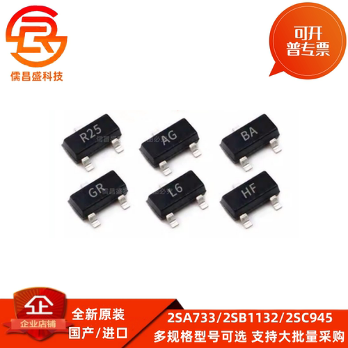 2SA733/1015/1797 2SB1132 2SC945 1815 3356 2SD1664 贴片三极管