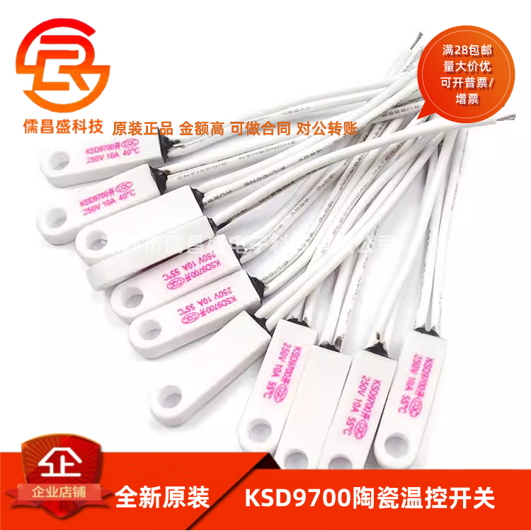 KSD9700 陶瓷带孔温控开关40度50度~150度常开常闭10A 250V温度器