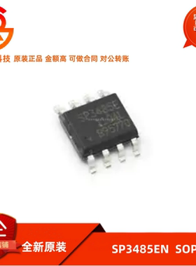 SP3485EN SP485EEN SP485EN SP485ECN-L/TR SP485EE RS485收发器