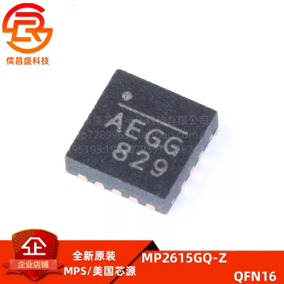 原装电源管理芯片MPSMP2615GQ-Z