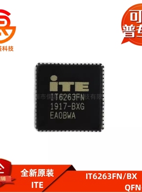 IT66021FN/BX IT6263FN/BX 丝印IT6263 RS-232液晶芯片IC