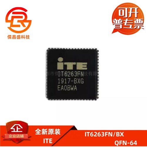 IT66021FN/BX IT6263FN/BX 丝印IT6263 RS-232液晶芯片IC