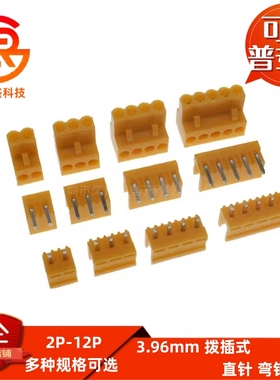 橙色| HT3.96接插件 2P3P4P5P6P7P8P-12P 接线端子 弯脚 直脚