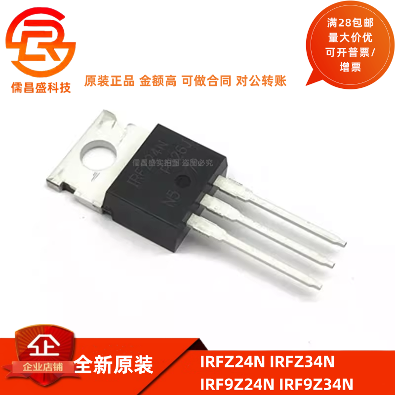 全新原装 IRFZ24N IRFZ34N IRF9Z24N IRF9Z34N 电焊机三极管