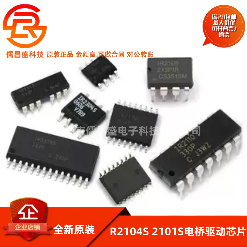IR2104S 2101s 2110/2103/2113/2304/2136驱动器芯片半桥驱动电桥