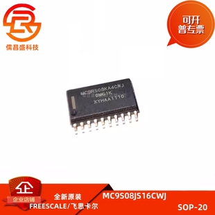 PA4VWJ 9RS08KA8 MC9S08JS16CWJ SOP20 貼片 全新原裝