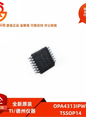全新原装 OPA4313IPWR 封装TSSOP-14 运算放大器