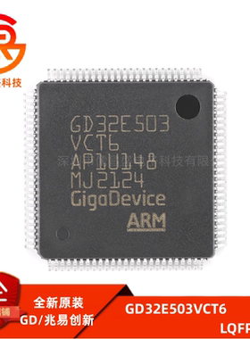 原装GD32E503VCT6 LQFP-100 ARM Cortex-M33 32位微控制器-MCU芯