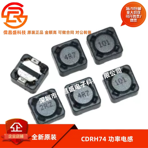 CD74R 47UH贴片功率电感7*7*4MM 1/2.2/4.7/10/22/33/100UH CDRH