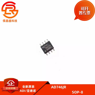 全新原装 AD746JR AD746JRZ AD746J 运算放大器 贴片SOP8