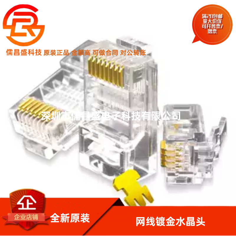 网线水晶头电话线超五类5六6类千兆屏蔽电脑rj45网络接头插头2芯