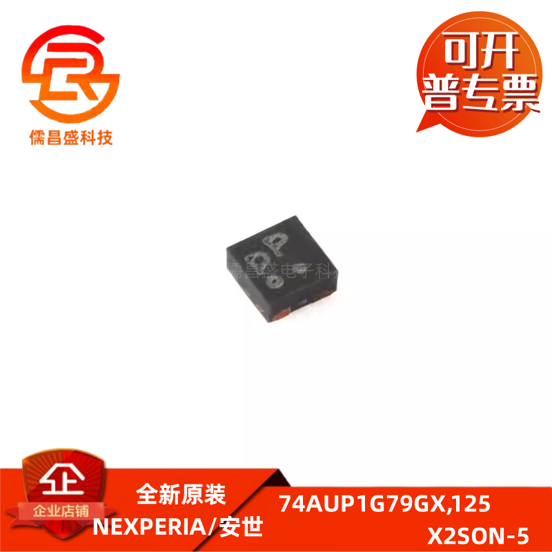 原装正品 74AUP1G79GX,125 X2SON-5 低功率D型触发器；正沿触发器
