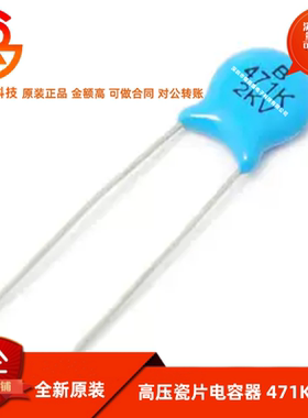 高压瓷片电容器 471K 2KV/471 470PF 2000V（50个）