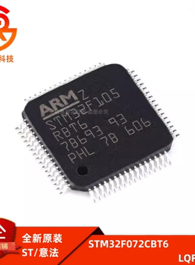 全新原装IC STM32F105RBT6 封装LQPF-64 32位微控制器MCU