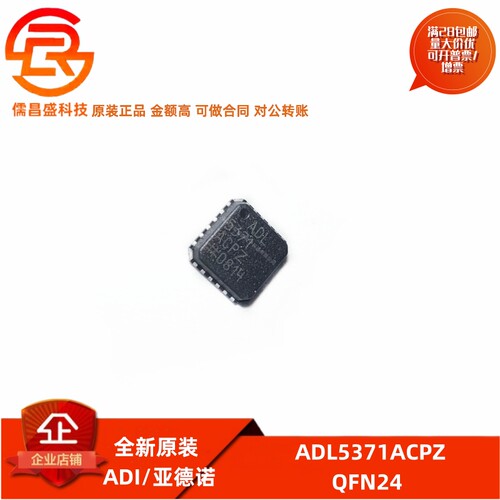 全新原装 ADL5371ACPZ 封装QFN24 RF调制器和解调器