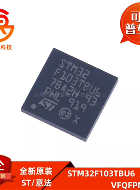 原装 STM32F103TBU6 VFQFPN-36 ARM Cortex-M3 32位微控制器-MCU
