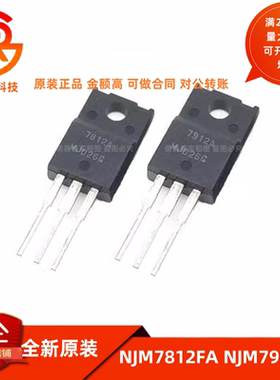 JRC 7812A 7912A 三端稳压管 NJM7812FA NJM7912FA 全新原装