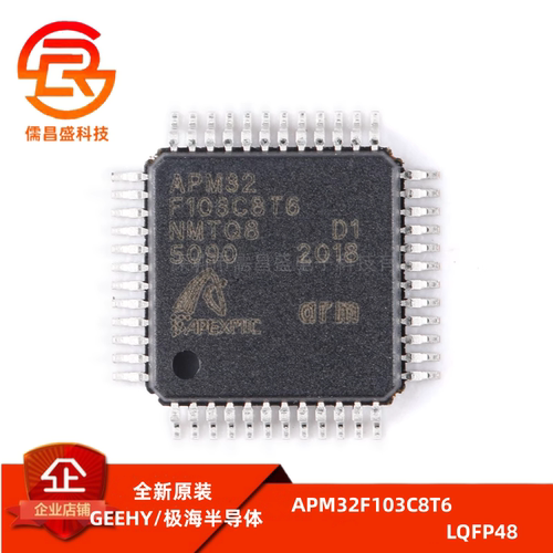 原装正品 APM32F103C8T6 LQFP-48 ARM Cortex-M3 32位微控制器MCU