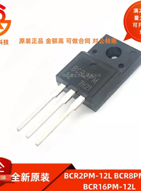 BCR2PM-12L BCR8PM-12L BCR16PM-12L 三极管可控硅 洗衣机电脑板