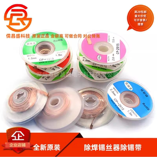 CP1515吸锡线2015吸取带去锡丝3015除焊锡丝器工具除锡带吸锡条