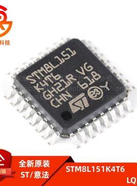 全新原装 STM8L151K4T6 LQFP-32 16MHz/16KB闪存/8位微控制器-MCU