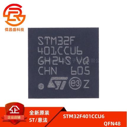 原装 STM32F401CCU6 UFQFPN-48 ARM Cortex-M4 32位微控制器-MCU