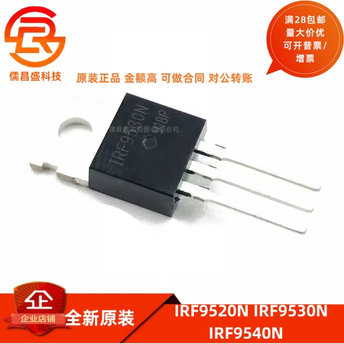 全新 IRF9520N IRF9530N IRF9540N PBF 场效应MOS管 三极管TO220