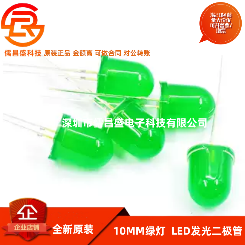 10MM绿灯 F10绿发普绿黄绿长脚 LED发光二极管 LED指示灯（5个）