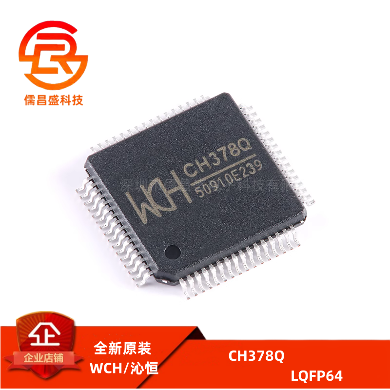 原装正品 CH378Q LQFP-64 U盘和SD卡高速文件管理控制芯片