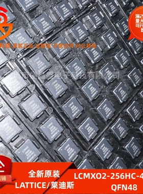 全新原装 LCMXO2-256HC-4SG48I 封装QFN48 可编程逻辑器件