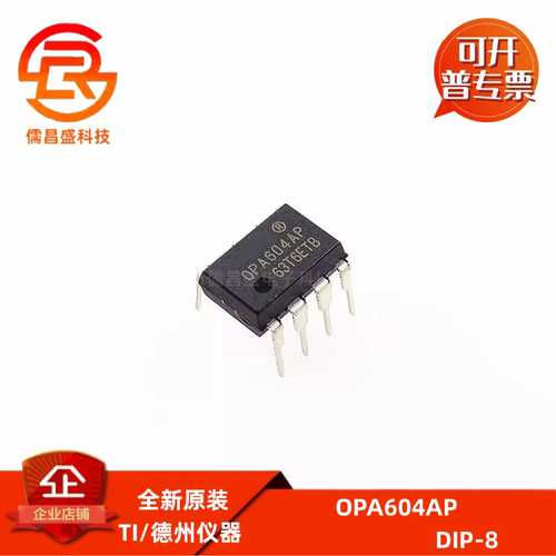 全新原装 OPA604AP 直插DIP-8 单运放精密 超低噪 运算放大器