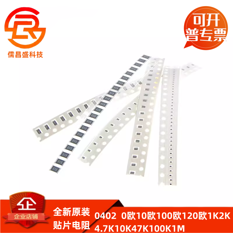 0402贴片电阻元件大全1% 0欧10欧100欧120欧1K2K4.7K10K47K100K1M