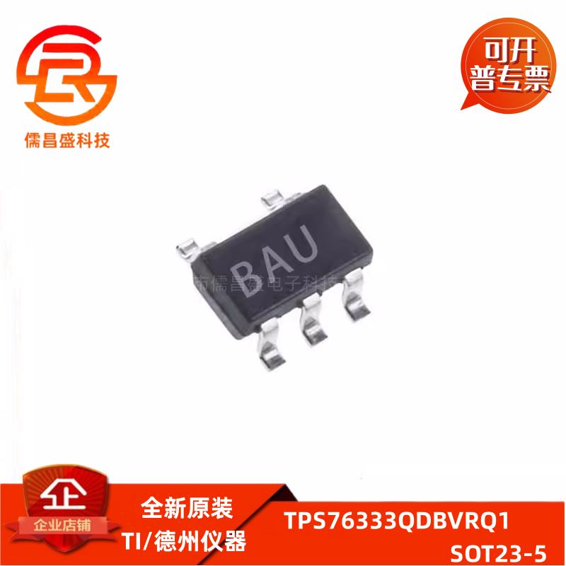 TPS76333QDBVRQ1 全新 线性稳压器 贴片SOT23-5 BAU 7633 LOD