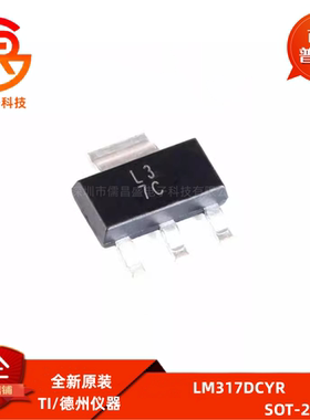 LM317DCYR 全新线性稳压芯片 贴片SOT223 L3 1.5A LM317