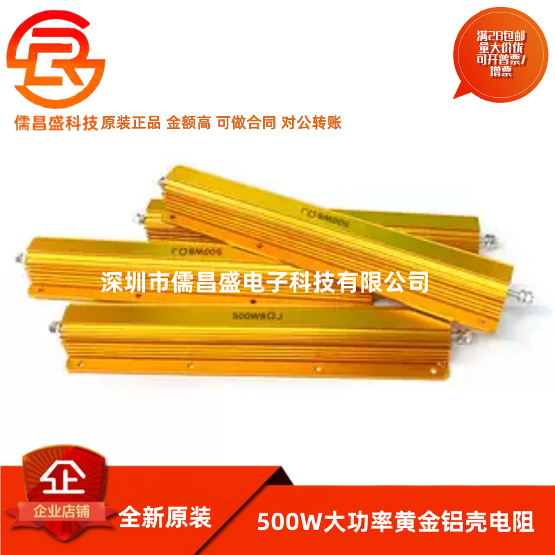 RX24-500W大功率黄金铝壳电阻器放电解码电阻01R 0.47欧 1/2/8 1K