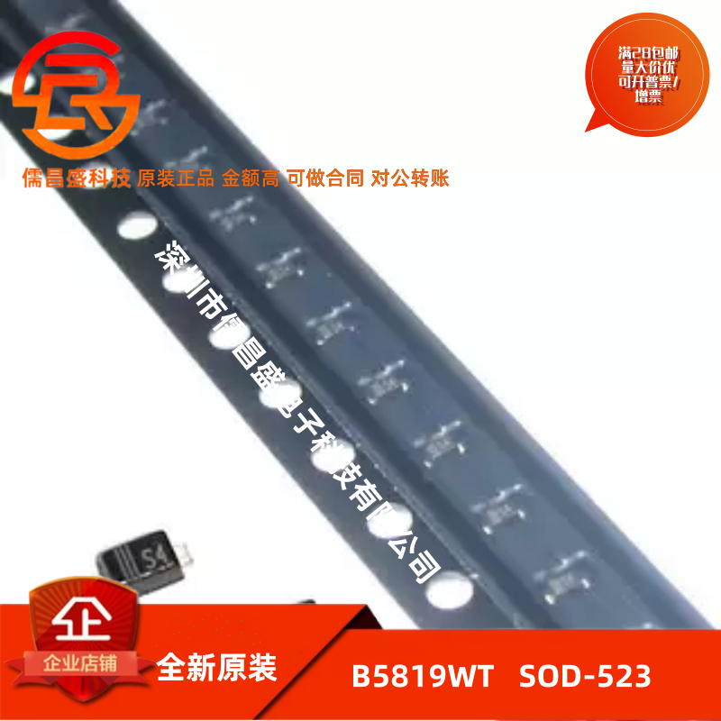 B5819WT肖特基二极管1N5819 印字S4 0603贴片SOD-523 50个