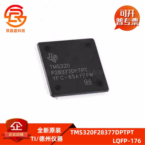 TMS320F28377DPTPT LQFP-176 32位微控制器 MCU单片机全新原装IC