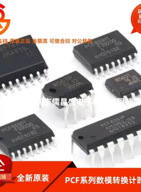 PCF8563P PCF8591P/PCF8574T 8位模数/数模转换器计时芯片 时钟