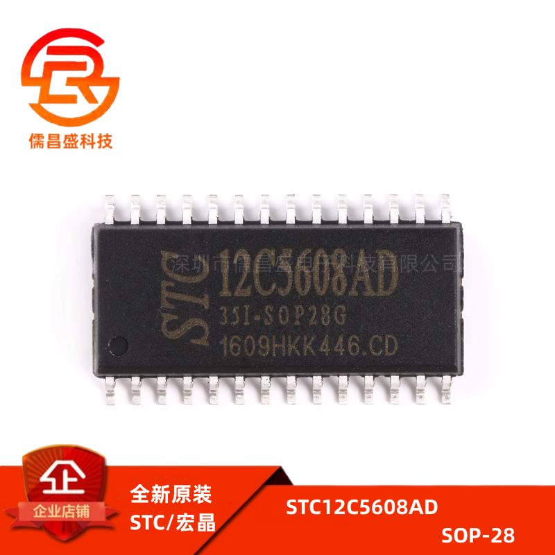 原装正品 贴片 STC12C5608AD-35I-SOP28G 单片机微控制器芯片