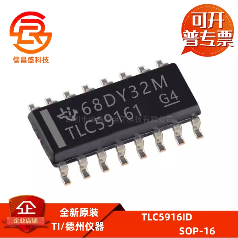 TLC5916ID 贴片SOP-16 120mA 30MHz LED驱动器芯片/移位寄存器IC