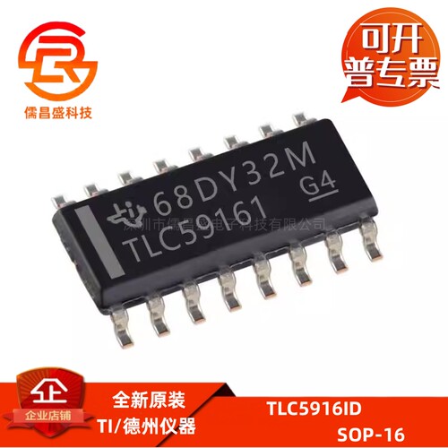 TLC5916ID 贴片SOP-16 120mA 30MHz LED驱动器芯片/移位寄存器IC