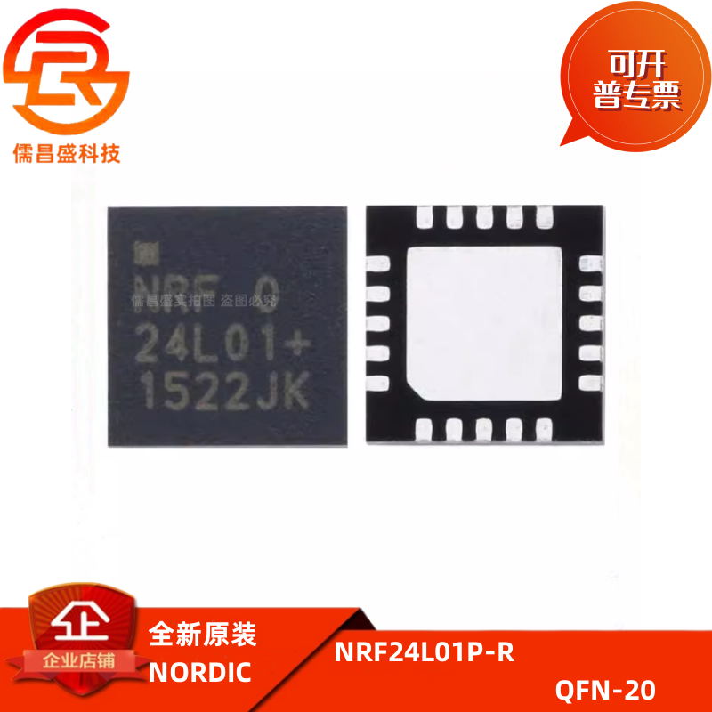 NRF24L01P-R 全新无线收发芯片 贴片QFN-20 TxRX 2.4Ghz nrf2401+