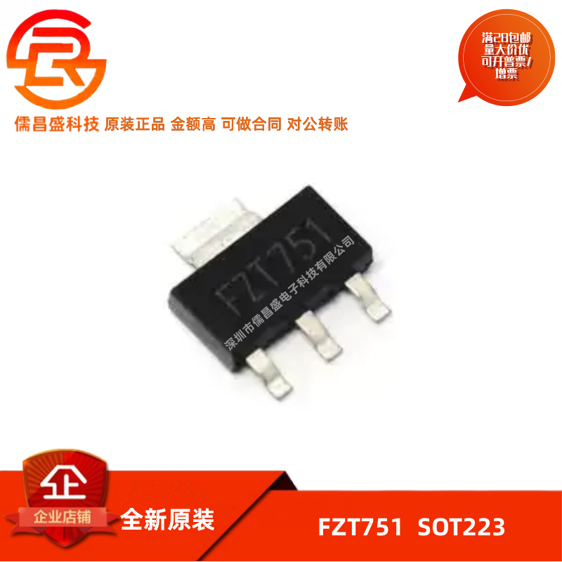 贴片三极管 FZT751 高性能晶体管 PNP型 封装SOT223