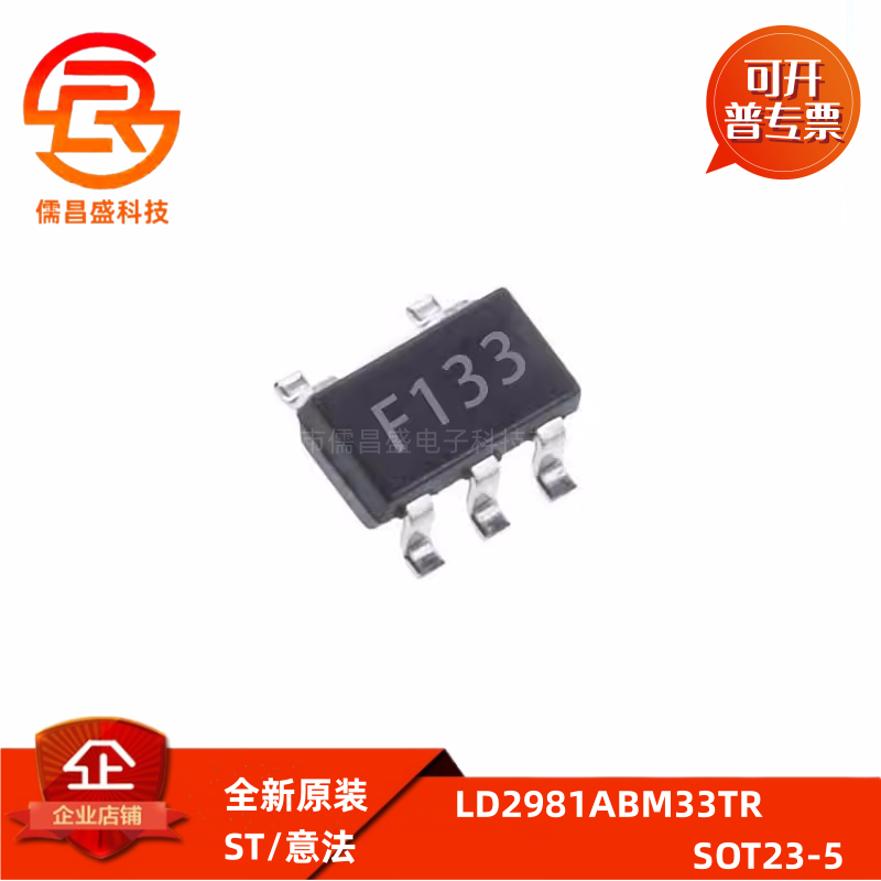 全新原装LD2981ABM33TR 低压稳压器IC SOT23-5 丝印F133