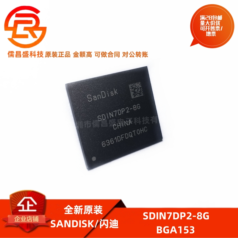 储存器EMMC8G字库4.5版